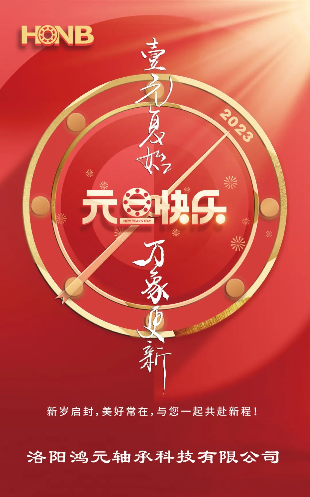 元旦 | 元春始風(fēng)華，萬象啟新朝