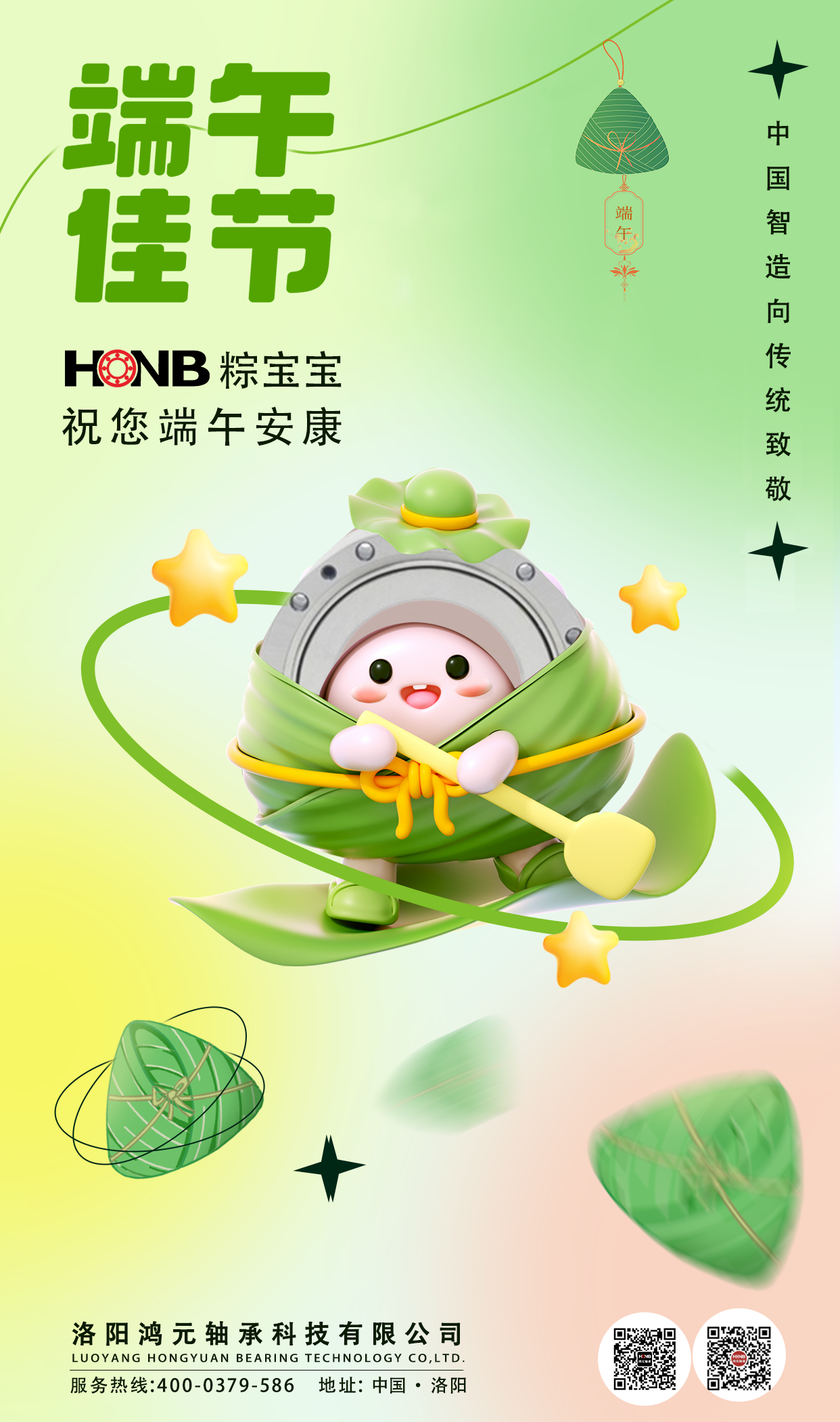 HONB“粽寶寶”送福啦！傳統(tǒng)匠心與新質(zhì)生產(chǎn)力共包端午“智慧粽”